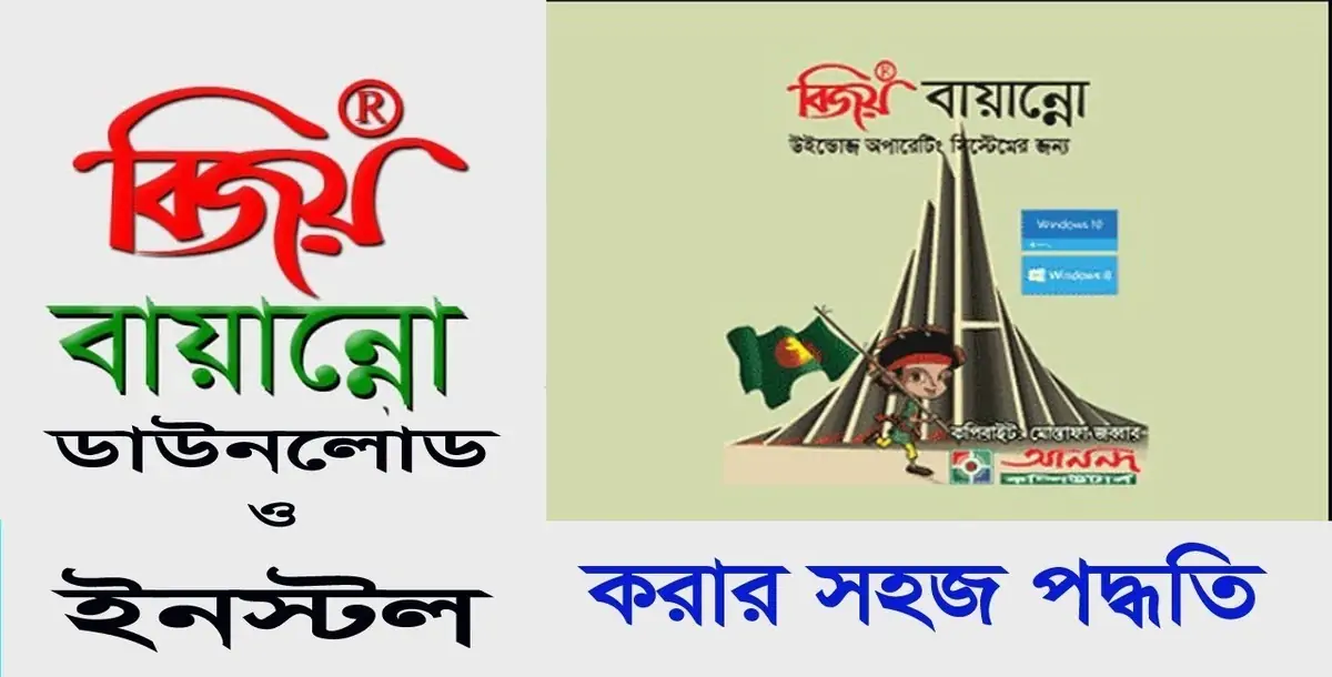 Bijoy Bayanno